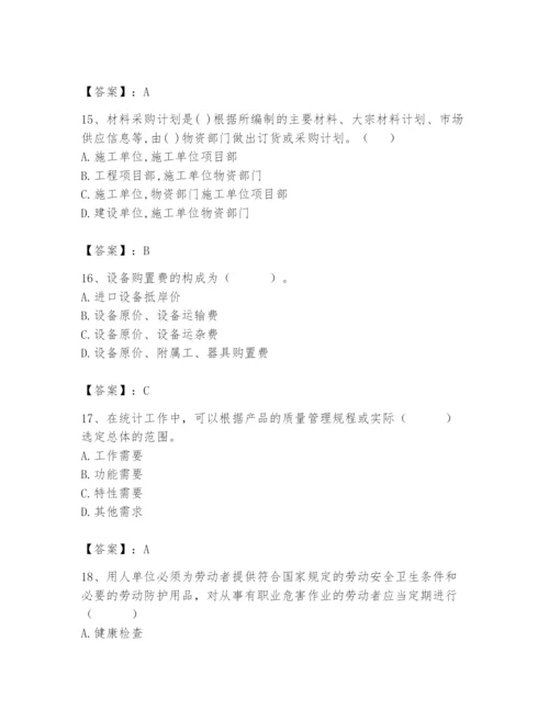 2024年材料员之材料员基础知识题库含完整答案（名校卷）.docx