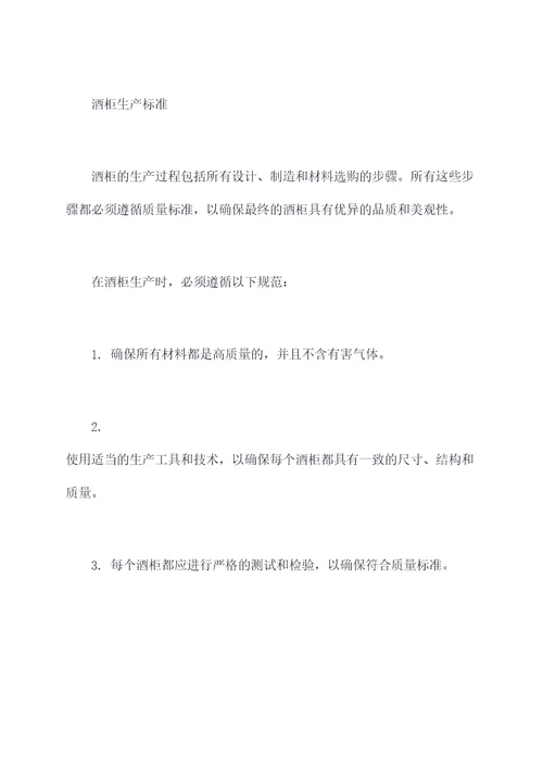 酒柜占地尺寸图纸设计规范