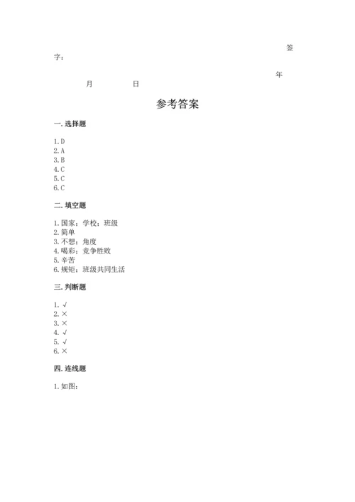 部编版四年级上册道德与法治期中测试卷及参考答案（b卷）.docx