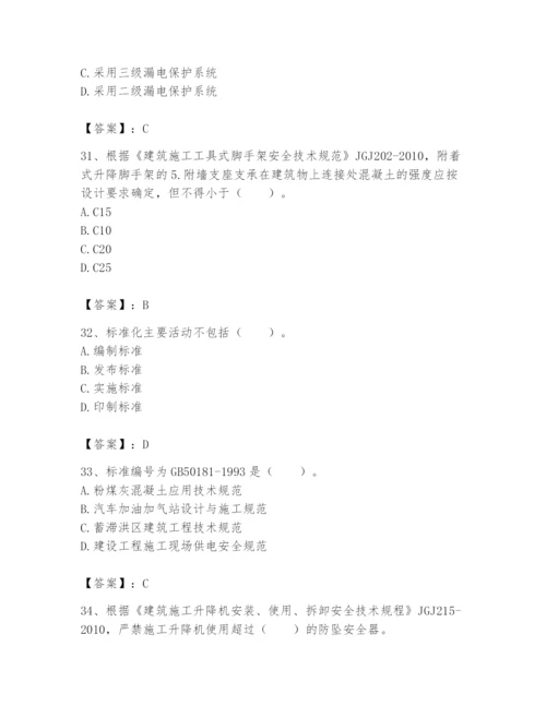 2024年标准员之专业管理实务题库【名校卷】.docx