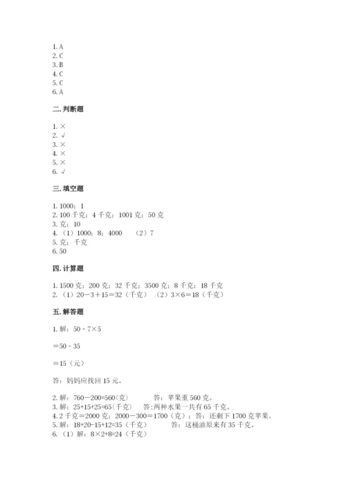 沪教版二年级下册数学第五单元 质量的初步认识 测试卷及一套答案.docx