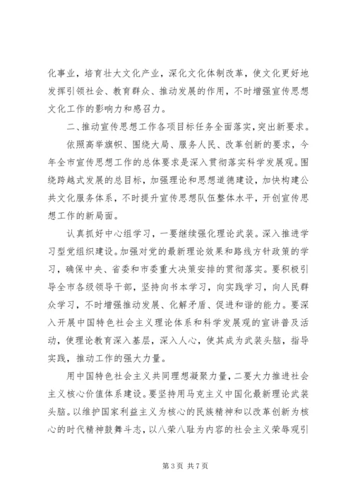 宣传思想与文明城市动员会发言.docx