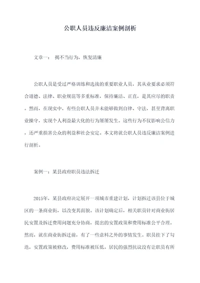 公职人员违反廉洁案例剖析