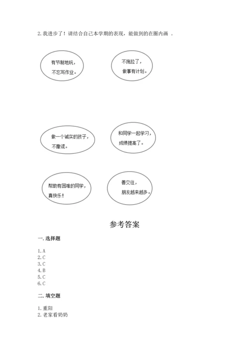 部编版二年级上册道德与法治期中测试卷附参考答案【名师推荐】.docx