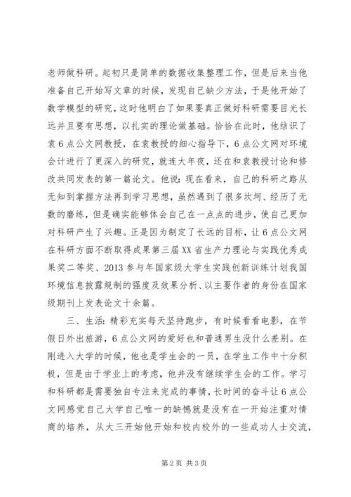 优秀青年主要先进事迹.docx
