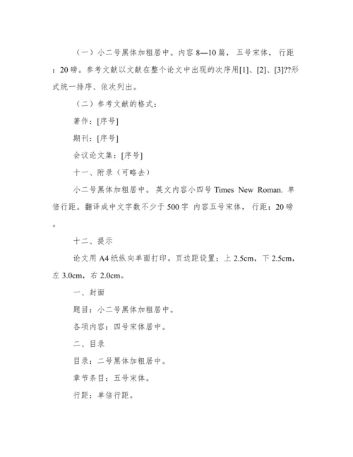最新标准论文格式字体要求.docx