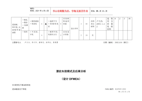 潜在失效模式及后果分析03.docx