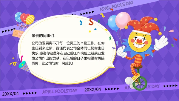 企业愚人节主题生日会插画风PPT套装