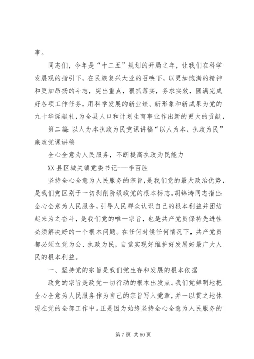 以人为本执政为民党课材料.docx