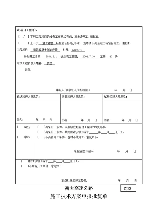 倒虹吸施工组织设计