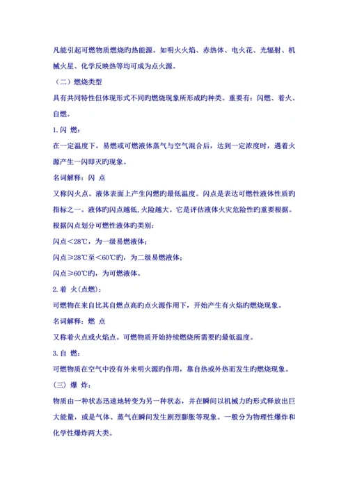 新世纪广场消防物业管理知识培训标准手册.docx