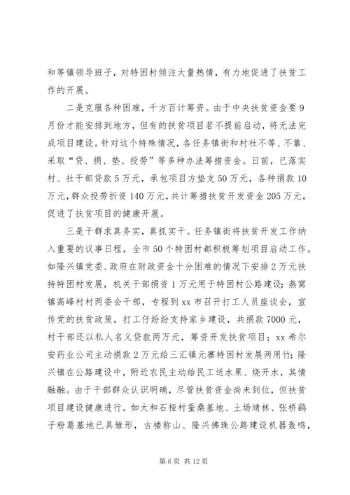 努力开创新阶段扶贫开发工作新局面 (3).docx