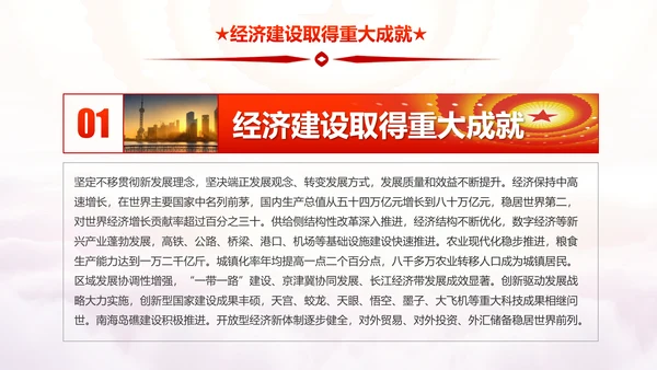 砥砺奋进的五年十九大报告解读PPT模板