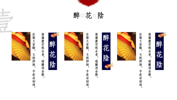 复古国风优雅蓝色醉花阴民族文化通用PPT模板