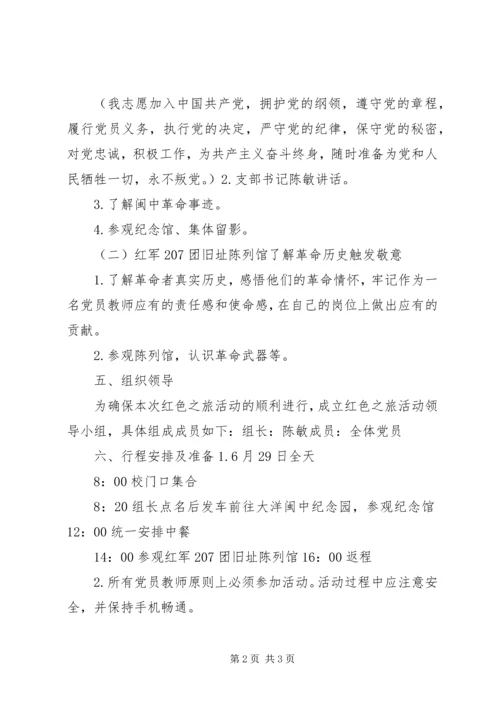 迎七一红色教育主题活动方案[推荐5篇].docx