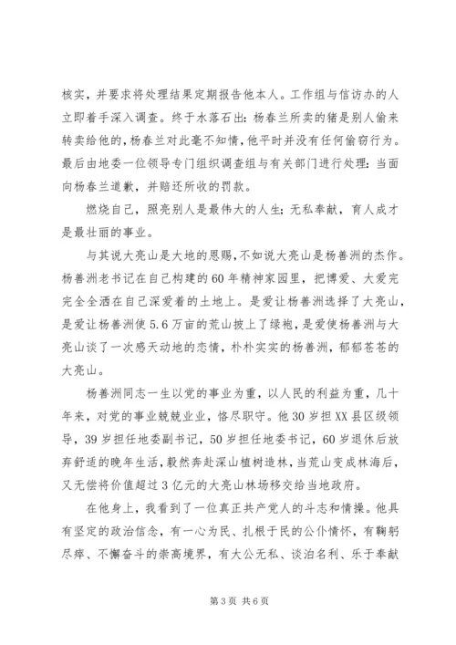 学习杨善洲的学习贯彻情况 (2).docx