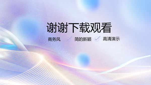 大气时尚医美科技商业计划书动态PPT