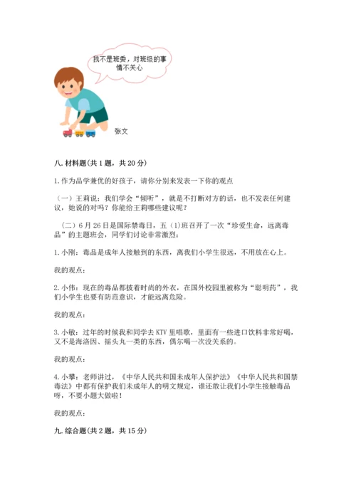 部编版五年级上册道德与法治期中测试卷精选.docx