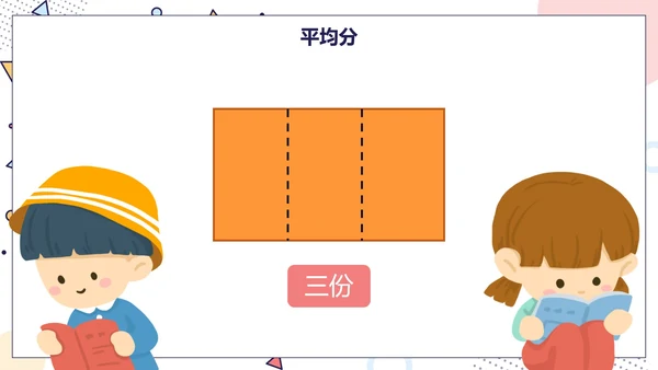 人教版数学三年级分数的初步认识课件PPT模板