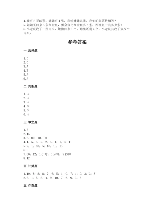 小学数学试卷一年级上册数学期末测试卷精品（全国通用）.docx