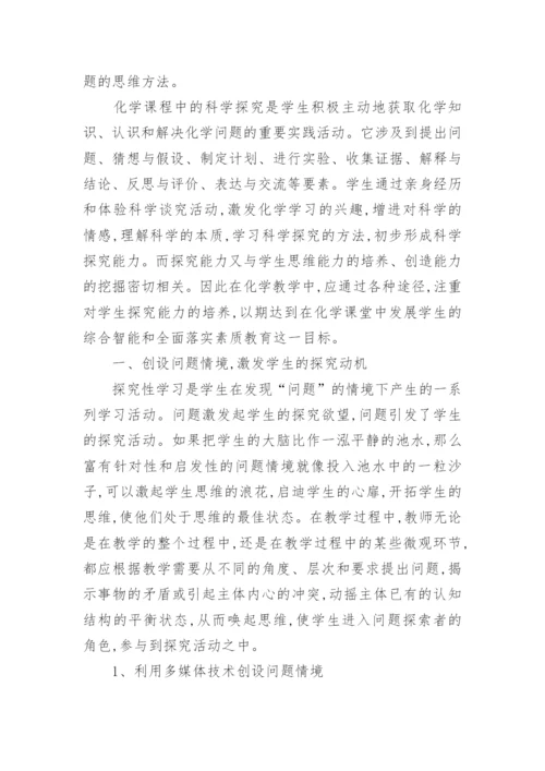 高一化学小论文范文.docx