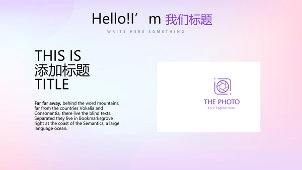 紫色渐变色公司产品介绍宣传通用PPT动态模板