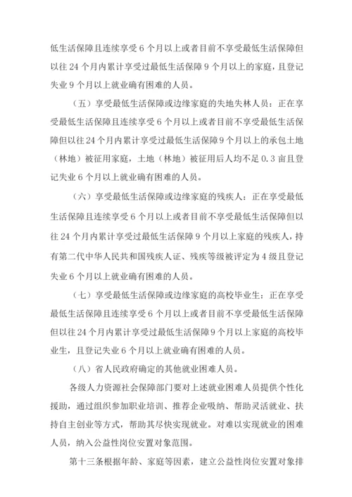 XX乡公益性岗位开发工作方案.docx