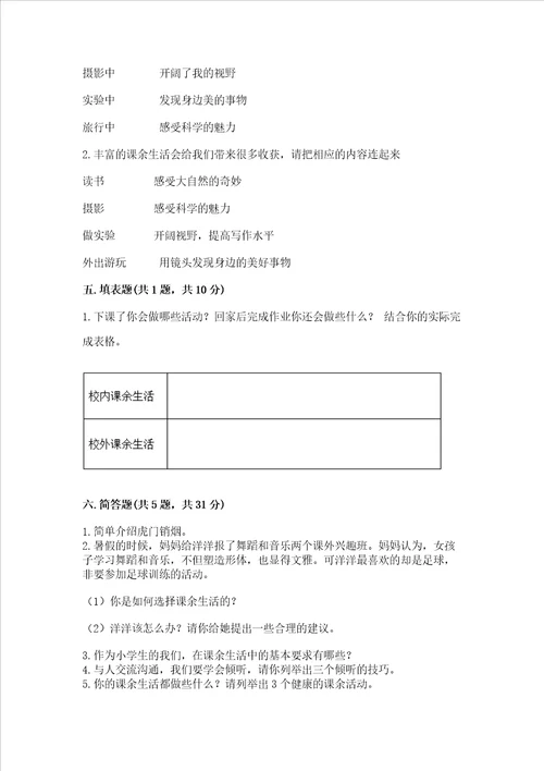 五年级上册道德与法治第一单元面对成长中的新问题测试卷考点精练