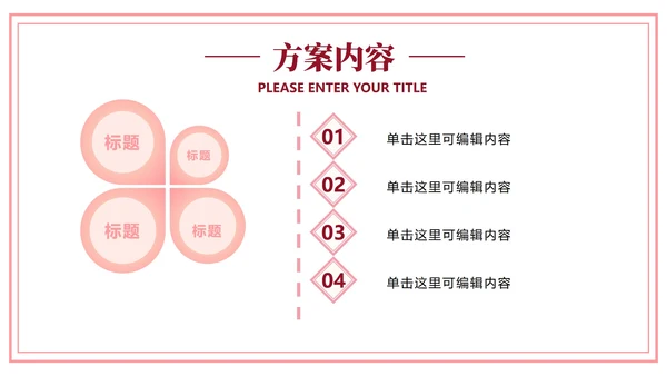 爱情粉色信函信封PPT模板