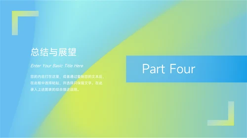 蓝绿渐变时尚简约论文答辩PPT模板