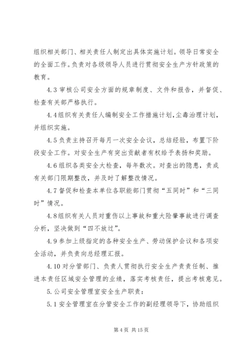 公司各级消防安全责任制 (3).docx