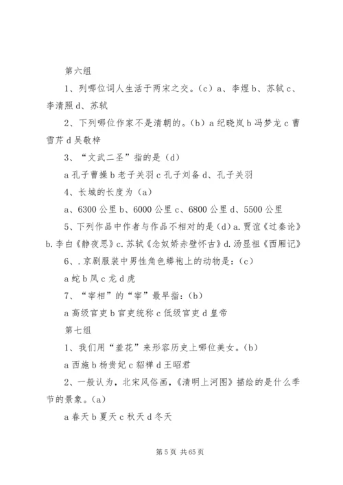 传统文化知识题.docx