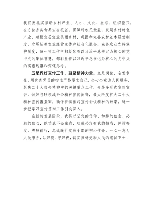 【心得体会】党政机关领导干部二十大精神心得体会.docx