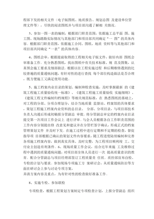 工程单位里质控科岗位职责(共5篇).docx