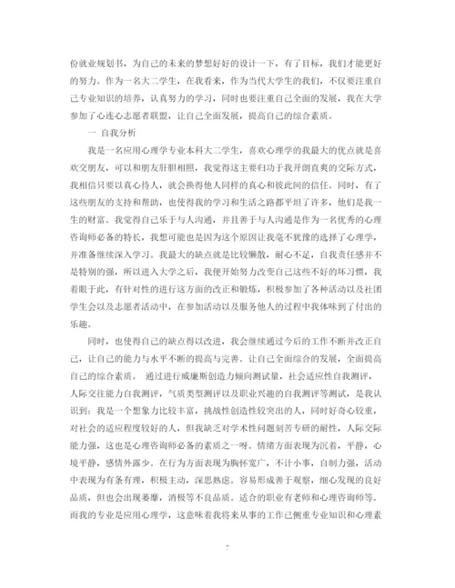 精编之师范生求职计划书范文3篇.docx