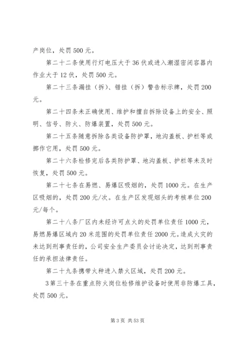 公司安全奖惩规定(草).docx