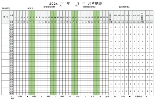 2024年员工考勤表(最新通用版).docx