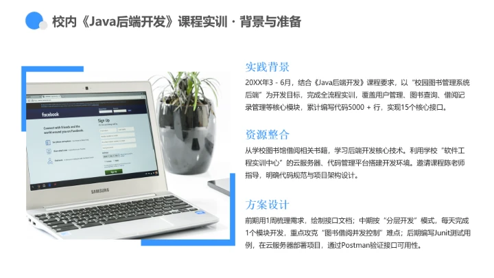 蓝色商务风软件工程专业大学生职业生涯规划发展展示PPT模版