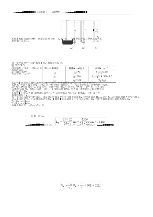 完整word高二物理：3.1《气体实验定律》教案1教科版选修33