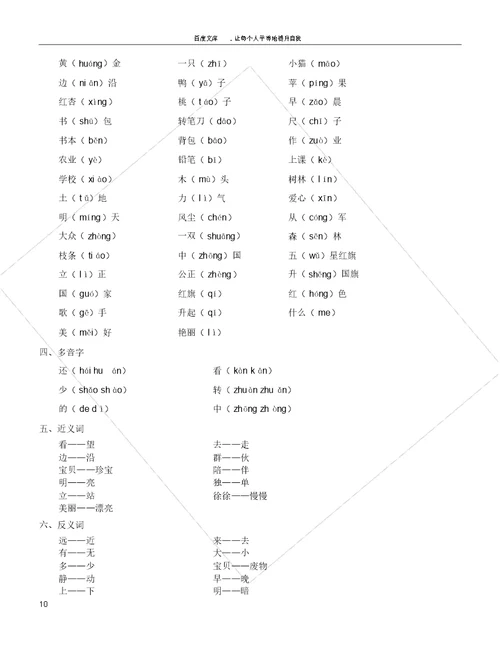 一年级语文上册生字书写练习