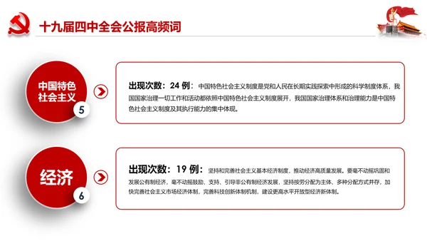 学习解读十九届四中全会会议公报精神PPT模板