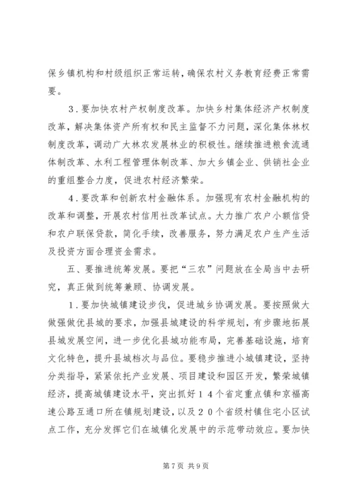 创新思路不断提高新形势下做好“三农”工作的水平 (2).docx