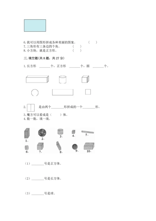 苏教版一年级下册数学第二单元 认识图形（二） 测试卷附答案ab卷.docx