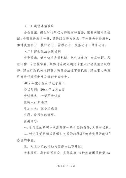 党小组学习内容_1.docx