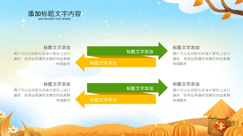 金秋丰收季节秋天秋季秋分PPT模板