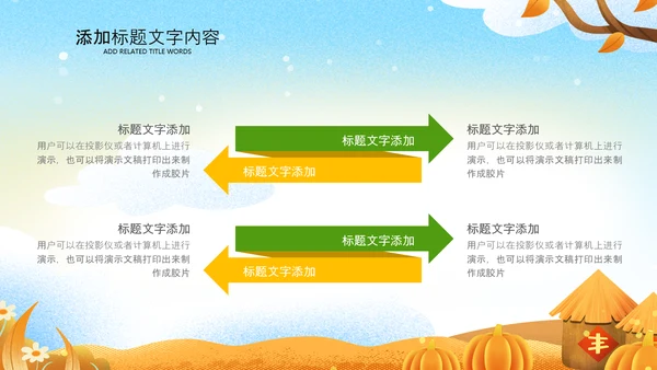 金秋丰收季节秋天秋季秋分PPT模板