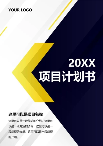 项目计划书
