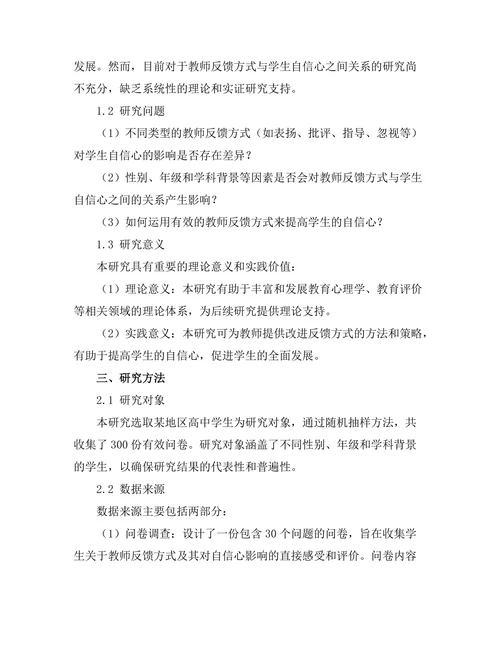 教师反馈方式对学生自信心的影响