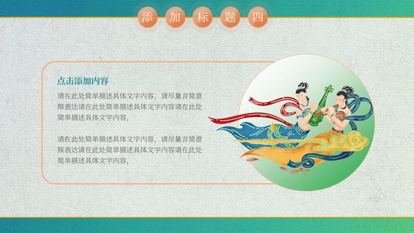 中国风敦煌文化飞天通用PPT模板