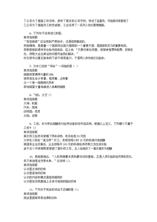 南关事业编招聘2016年考试真题及答案解析【最新版】